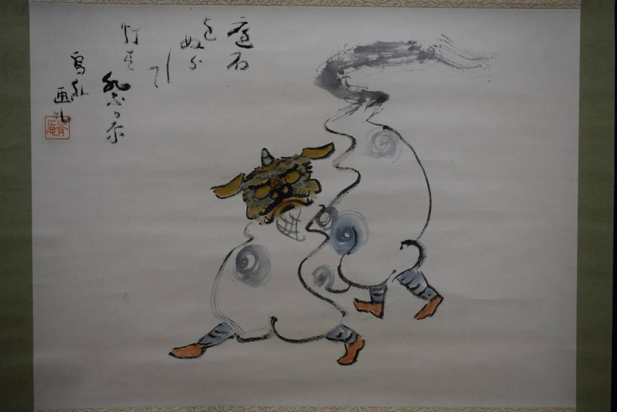 [Auténtico] / Torigai Kato / Pintura de danza del león / Pergamino colgante Hotei HE-356, Cuadro, pintura japonesa, Flores y pájaros, Fauna silvestre