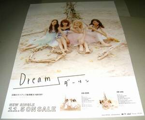 Dream E-girls ダーリン 告知ポスター