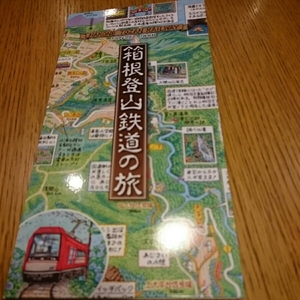 『箱根登山鉄道の旅』4点送料無料