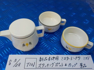 TIN●〇新品　未使用　マスタードーナツ　ミスド　スタッキングポット＆カップ　景品　　5-3/28（は）