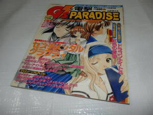 電撃G'sPARADISE (デンゲキジーズパラダイス) 1997年3月20日号　センチメンタルグラフティ　ステッカー　 G1/32