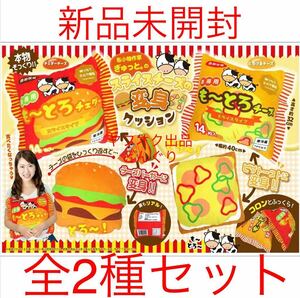 布小物作家ぎゅっと。スライスチーズの 変身クッション 全2種セット 新品未開封 クッション 枕 まくら 寝具 非売品 プライズ ラスト1点 キ