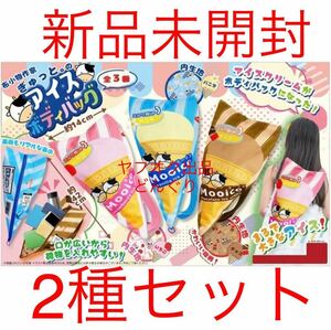 布小物作家ぎゅっと。 大きなアイスボディバッグ いちご チョコ 2種セット 新品未開封 アイス バッグ ファッション 非売品 ラスト1点 エ