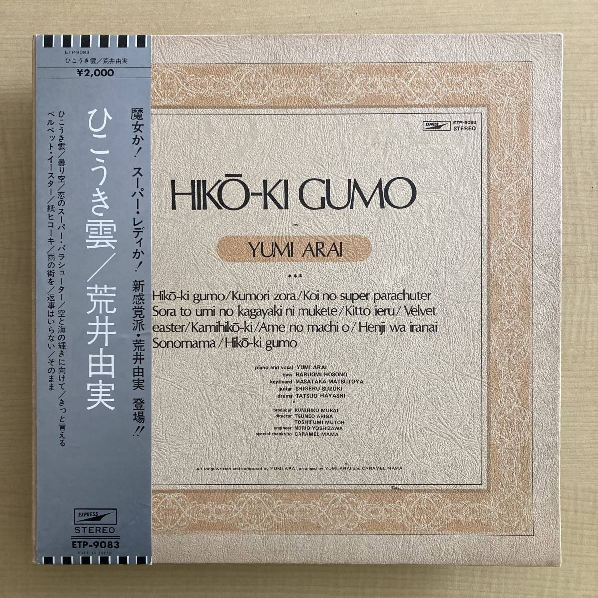 ヤフオク! -荒井由実 レコードの中古品・新品・未使用品一覧