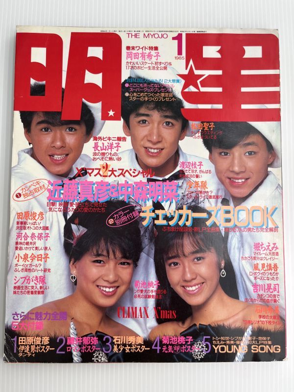 おトク 中森明菜表紙 1987年中古ミュージック雑誌 asakusa.sub.jp