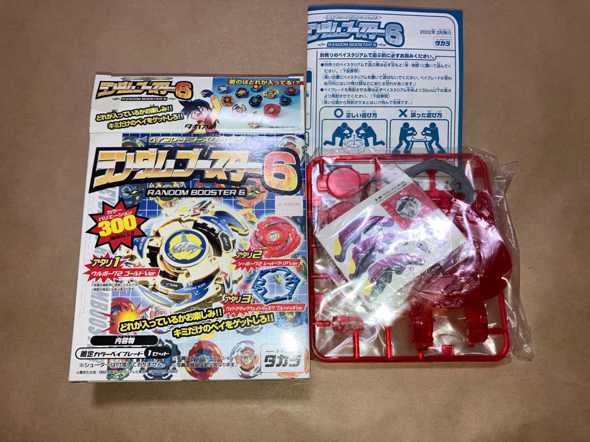 ヤフオク! -「ランダムブースター6」の落札相場・落札価格