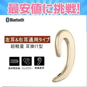 ワイヤレスbluetoothイヤホンハンズフリーマイク骨伝導 　ゴールド