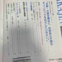 大阪人　1994年8月号　vol.48 純名里沙/表紙　川口居留地_画像3