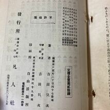 貧乏人根絶論　吉田只次　大正11年　大杉栄6版　堺利彦　岩佐作太郎　山川均　青十字報社編集長名刺添付_画像3