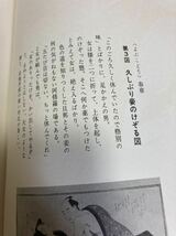 「初版/1968年/二千部の八番」色道取組十二番と呼子鳥秘画帳　浮世絵発行雑誌/画文堂　遊女と間夫　錦絵　　②E_画像3