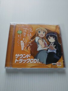 5936 俺の妹がこんなに可愛いわけがない サウンドトラックCD