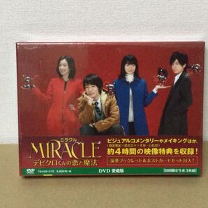 相葉雅紀主演【未開封】MIRACLE デビクロくんの恋と魔法 DVD 愛蔵版