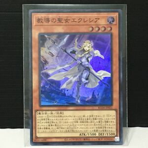 遊戯王　教導の聖女エクレシア