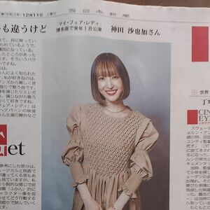 神田彩也香 西日本新聞