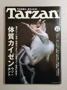 Tarzan（ターザン） 2014 4/10 No.646