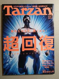 Tarzan（ターザン） 2014 9/25 No.657