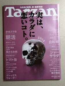 Tarzan（ターザン） 2015 7/9 No.675