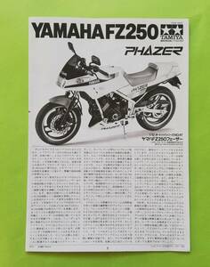 e.27.【組立説明書】 タミヤ 1/12 オートバイシリーズ No.47. ヤマハ ＦZ250フェーザー 14047