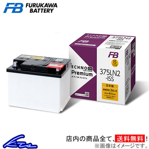 古河電池 エクノEN プレミアム カーバッテリー シビックハッチバック DBA-FK7 EP375LN2ISS 古河バッテリー 古川電池 ECHNO EN Premium