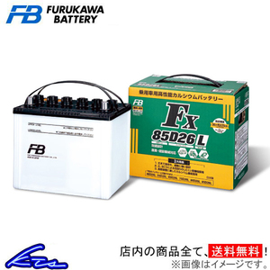 古河電池 FXシリーズ カーバッテリー ランサーエボリューションVII GF-CT9A-SYGFZ FX55B24L 古河バッテリー 古川電池 自動車用バッテリー