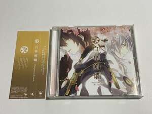 CD『百華剣爛 Polyphonic Branch』刀剣乱舞キャラクターイメージソング