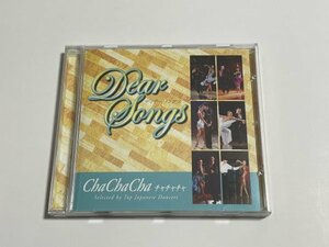 社交ダンスCD『ディアー・ソングス チャチャチャ集 Dear Songs Cha Cha Cha Cass musica』日本のトップ・プロ・ダンサー選曲