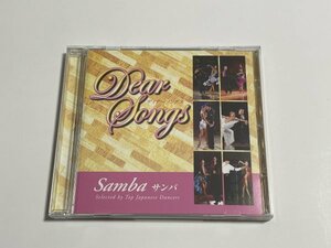 社交ダンスCD『ディアー・ソングス サンバ集 Dear Songs Samba Casa Musica』日本のトップ・プロ・ダンサー選曲