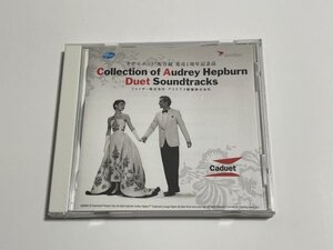 CD『Collection of Audrey Hepburn Duet Soundtracks』オードリー・ヘップバーン 塩谷哲 手嶌葵 TOKU 西脇辰弥 笠原あやの