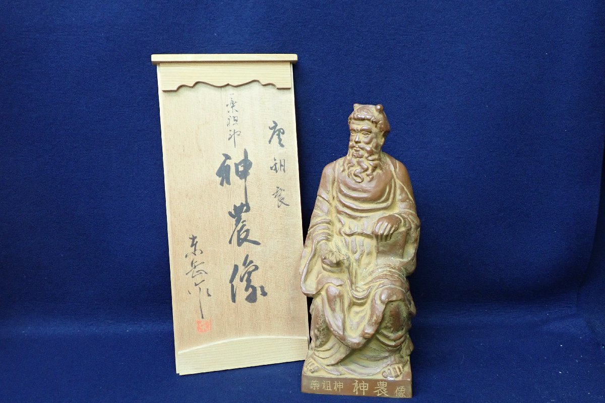 ヤフオク! -「神農像」の落札相場・落札価格