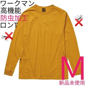 【完売品】DIAGUARD(R)COTTON(ディアガードコットン)長袖Tシャツ M マスタード 新品未使用