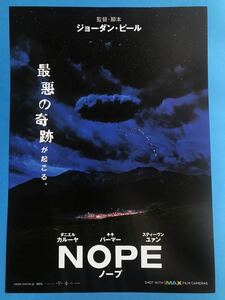 チラシ秘宝館／『NOPE/ノープ』映画史上かつてない、最悪の奇跡がやってくる。