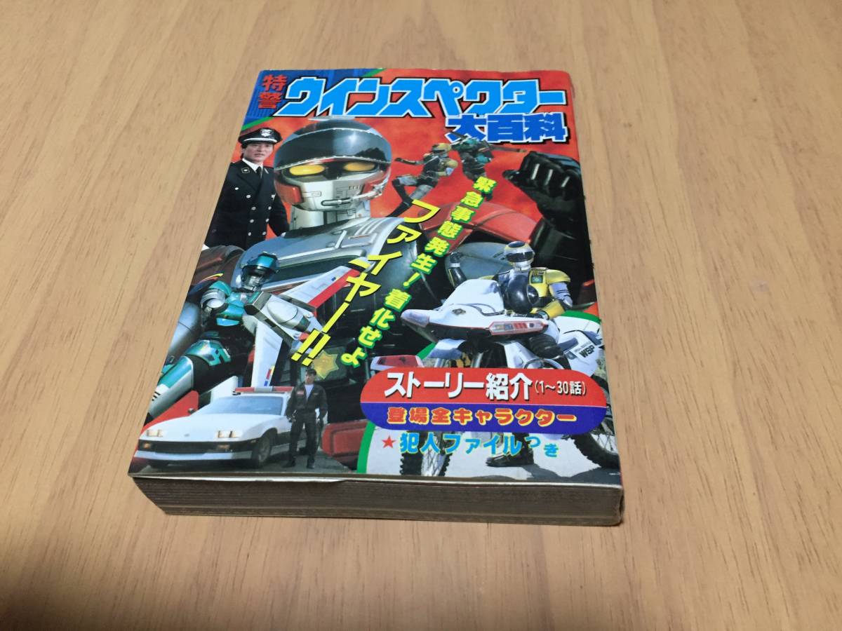 2025年最新】Yahoo!オークション -特警ウインスペクター(本、雑誌)の中古品・新品・古本一覧 2025年最新】Yahoo!オークション -特警ウインスペクター(本、雑誌)の中古品・新品・古本一覧