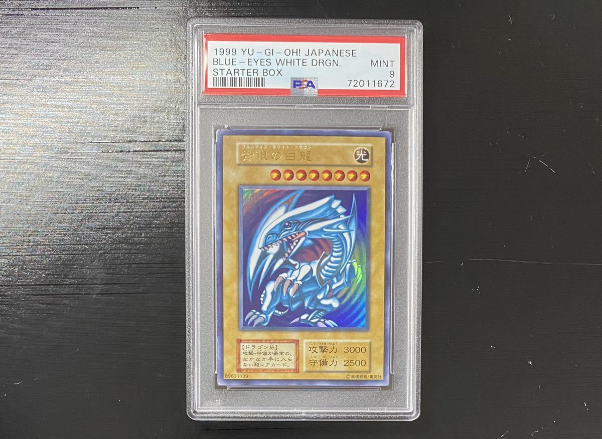 ヤフオク! -「青眼の白龍 初期 psa9」の落札相場・落札価格