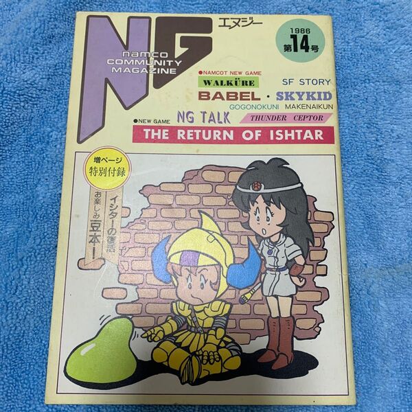 ゲーム雑誌 ナムココミュニティマガジン NG エヌジー