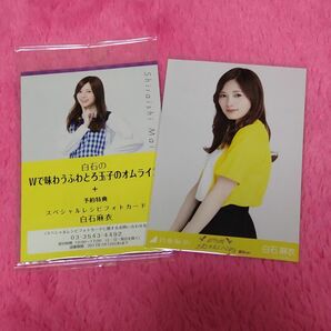 乃木坂46 白石麻衣 生写真 スペシャルフォトカード