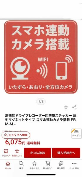 送料無料　最終値下げ　高機能ドライブレコーダー用防犯ステッカー　強力マグネット式　反射タイプ