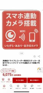 高機能ドライブレコーダー用防犯ステッカー　強力マグネット式　反射タイプ