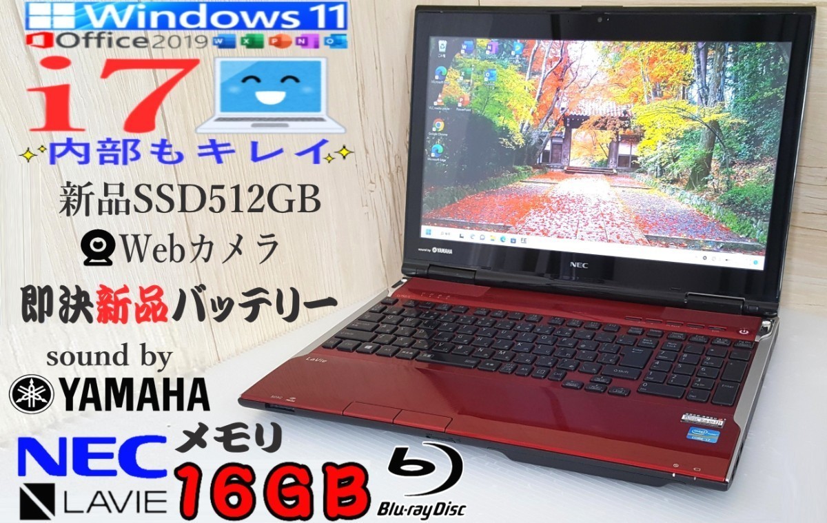 最新作人気 NEC パソコン☆PC-LL750BS3KS☆レッド☆画面映らずの通販