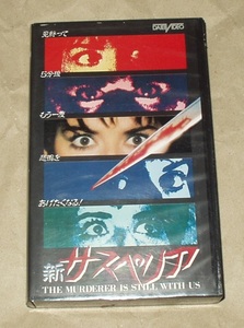 新サスペリア VHS マリアンジェラ・ダブラッチオ