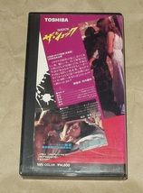 ザ・ショック VHS マリオ・バーヴァ ダニア・ニコロディ ジョン・スタイナー_画像3