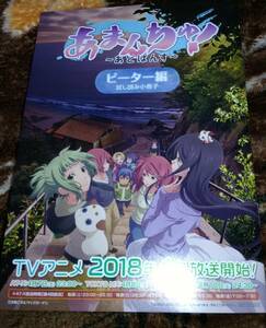 あまんちゅ! あどばんす ピーター編 試し読み小冊子☆非売品☆AJ アニメジャパン2018