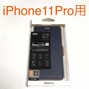 匿名送料込み iPhone11Pro用カバー 手帳型ケース SLIM FIT ネイビー 紺色 スタンド機能 マグネット 新品アイホン アイフォーン11プロ/QR4