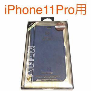 匿名送料込み iPhone11Pro用カバー 手帳型ケース ブルー 青色 ストラップ スタンド機能 マグネット 新品アイホン アイフォーン11プロ/QR5