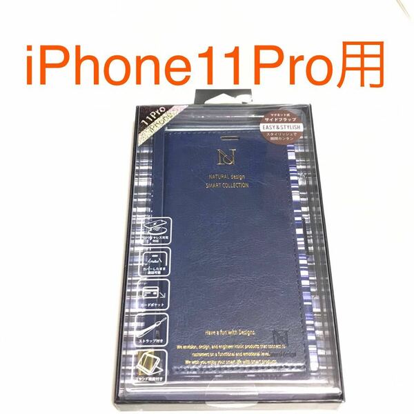 匿名送料込み iPhone11Pro用カバー 手帳型ケース ブルー 青色 カードポケット ストラップ マグネット アイホン アイフォーン11プロ/QS5