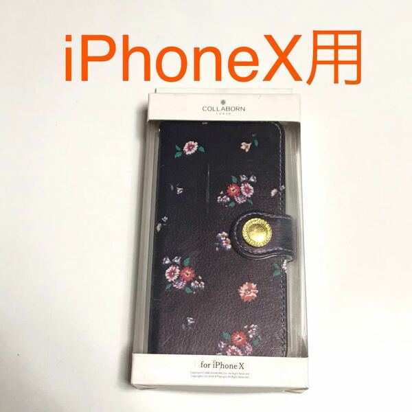 匿名送料込み iPhoneX用カバー 手帳型ケース シックな花柄 お洒落 可愛い カードポケット 新品iPhone10 アイホンX アイフォーンX/QT0