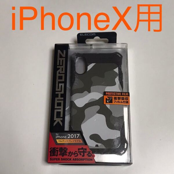 匿名送料込 iPhoneX用カバー ケース アーバンカモフラージュ ミリタリー柄 迷彩柄 自衛隊服 サバゲー愛好者 アイホン10 アイフォーンX/QU7