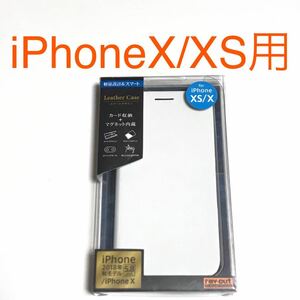 匿名送料込み iPhoneX iPhoneXS用カバー 手帳型ケース ホワイト 白色 ストラップホール マグネット iPhone10 アイホンX アイフォーンXS/QV3