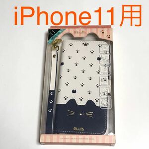 匿名送料込 iPhone11用カバー 超可愛い手帳型ケース ネイビー 紺色 猫 ねこ ネコ ストラップ スタンド 新品アイホン11 アイフォーン11/QX1