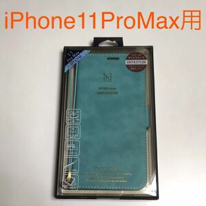 匿名送料込 iPhone11ProMax用カバー 手帳型ケース ターコイズ お洒落 ストラップ マグネット 新品アイホン アイフォーン11プロマックス/RA4