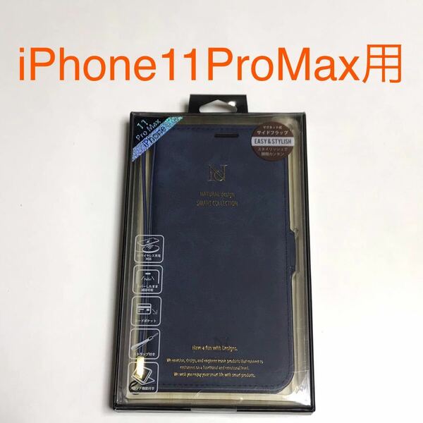 匿名送料込み iPhone11ProMax用カバー 手帳型ケース スタンド機能 マグネット ストラップ 新品アイホン アイフォーン11プロマックス/RA6